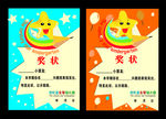 《小学和幼儿园奖状》