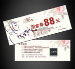 代金券