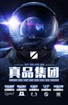 宇航员创意集团海报