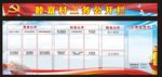 党建三务公开栏