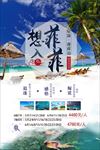 旅游海报  菲律宾广告