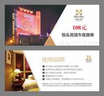 酒店代金券