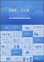 大数据云计算PPT
