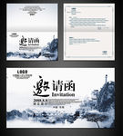 公司邀请函