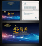 公司邀请函