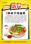 个性羊肉泡馍海报