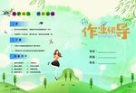 作业封面设计