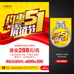 五一珠宝海报