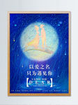 以爱之名只为遇见你线圈插画