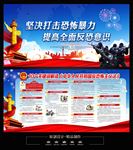 反恐怖主义法