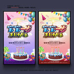 生日快乐
