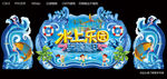 水上乐园
