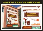 校园文化墙