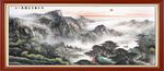 巨幅山水画