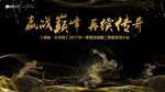 誓师 冲刺  背景