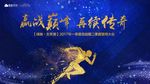 誓师 冲刺  背景
