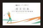 高尔夫活动