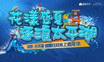 水上嘉年华