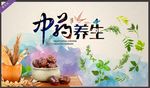 中药养生