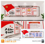 十九大党建文化墙-中式