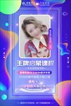 讲师海报