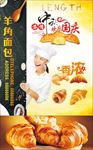 沙面包 羊角面包 巧克力羊角面