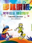 滑板培训海报
