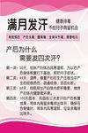 满月发汗