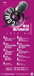KTV招聘展架