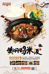 黄焖鸡米饭海报