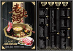 火锅菜单模板