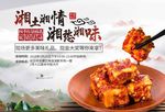 高清腐乳海报图