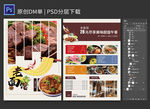 老面馆中餐促销单页