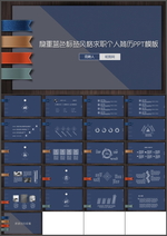 个人简历PPT