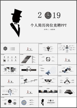 个人简历岗位竞聘PPT