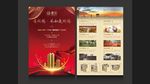 地产 单页 DM 豪宅 海报
