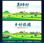 美丽乡村