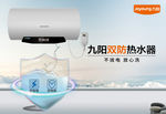 九阳标志  热水器  双防