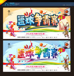 篮球比赛