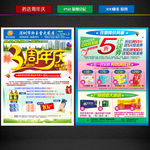 药店宣传单