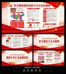 十九大标语