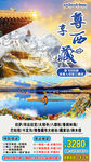 西藏旅游