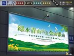 绿水青山