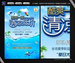 酷爽夏日 清凉低价