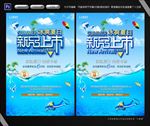 夏季新品