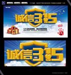 诚信315权益日