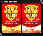 315诚信购物广告