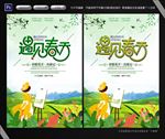遇见春天