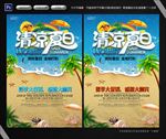 清凉夏日