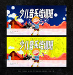 音乐班